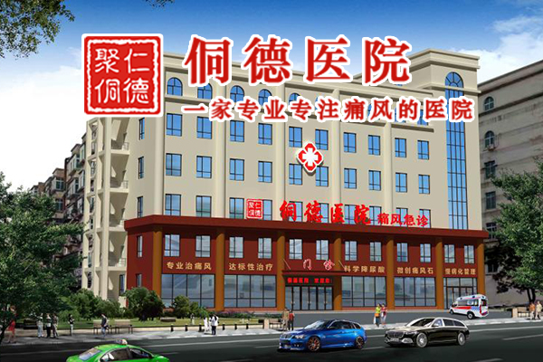 鞍山聚仁侗德醫(yī)院
