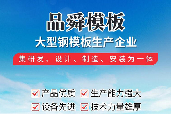 鞍山品舜模板制造有限公司